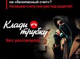 ВНИМАНИЕ МОШЕННИКИ! #КладиТрубку