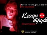 ВНИМАНИЕ МОШЕННИКИ! #КладиТрубку