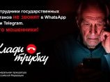 ВНИМАНИЕ МОШЕННИКИ! #КладиТрубку